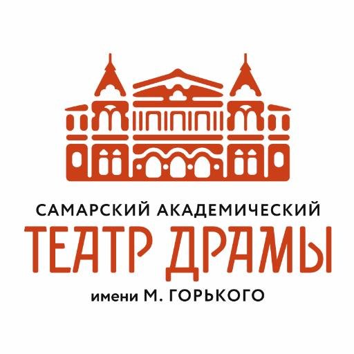 Самарский академический театр драмы им. М. Горького