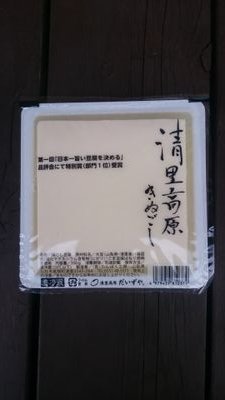 第1回「日本一旨い豆腐を決める品評会」絹ごし部門金賞受賞しました。清里産の大豆を使った豆腐、湯葉、納豆、味噌、豆乳スイーツ各種取り揃えています。
美味しいヘルシー楽しいお店です。