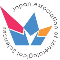 日本鉱物科学会 (@jams2016may) 's Twitter Profile Photo 日本鉱物科学会 (@jams2016may) 's Twitter Profile Photo