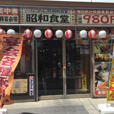 昭和食堂 津駅前店 ゲリラ39 サンキュー 円ビールやります 飲み放題無料と食べ飲み放題は業態が違います ご了承ください しかしビールは何杯飲んでも39円です お席2時間制です ご予約お待ちしております 昭和食堂 津駅前店 ゲリラ39 サンキュー 円ビールやります 飲み放題無料と食べ飲み放題は業態が違います ご了承ください しかしビールは何杯飲んでも39円です お席2時間制です ご予約お待ちしております