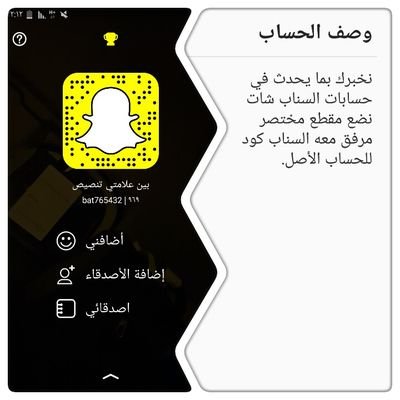 نخبرك بما يحدث في حسابات السناب شات مع اسم وسناب كود الحساب الأصل ، تنويه: حسابنا هذا @snap765432 تم شراء متابعين له لأغراض خاصة