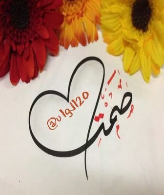 smaa_24's profile picture. إلزم الصمت..فإنه يُكسبك صفو المحبَّة، ويُؤمِّنك سوء المغبَّة، ويُلبسك ثوب الوَقَار، ويكفيك مئونة الاعتذار