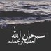 علي الاصفر (@aliq81986) Twitter profile photo علي الاصفر (@aliq81986) Twitter profile photo