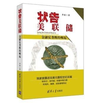 FamLizhen's profile picture. The First Man in History to Sue Central Banks over Abusing Monetary Monopoly Power (QE). Author of 'Suing the Fed: Rise of the Financial Antimonopoly.'