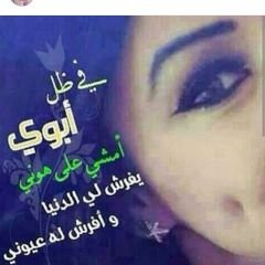 دلوعة ابوها رقت كل قمه