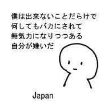 生きる気力を失ってる者 Freedead123 Twitter 生きる気力を失ってる者 Freedead123 Twitter