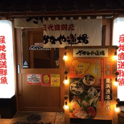さかなや道場 ラスパ太田川店 Mrh79ch Twitter さかなや道場 ラスパ太田川店 Mrh79ch Twitter