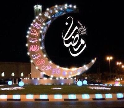 ‏‏اللهم بارك لنا في شهر رمضان وعلمنا فيه القرآن