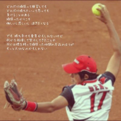 ソフトボール部あるある Softball6year Twitter ソフトボール部あるある Softball6year Twitter