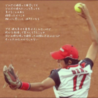 ソフトボール部あるある Softball6year Twitter