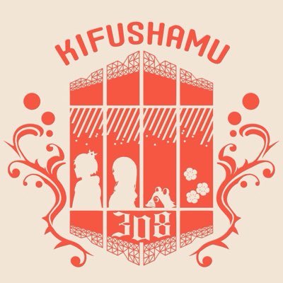旭丘308 キフシャム国の冒険 Asahi Twitter 旭丘308 キフシャム国の冒険 Asahi Twitter