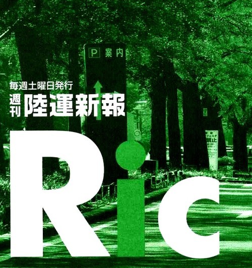 関西のタクシー業界紙『陸運新報』の記者・水野です。タクシー業界のニュースや、取材中に感じたことをつぶやいていきます。