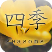 「日本の四季時計」は、日本の四季をテーマにした画像を1380枚収録した時計アプリです。他にも「春」「夏」「秋」「冬」と季節ごとのシリーズもございます。

English Page
http://t.co/RCQCnUVjMn