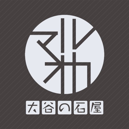 栃木県宇都宮市の大谷石専門店です。
新大谷石・天然大谷石の販売、施工をしています。大谷石を選ぶときに役立つ情報や、大谷石の活用方法を発信します。