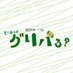 とりあえずグリパる?新郷 (@grepal_shingo) Twitter profile photo とりあえずグリパる?新郷 (@grepal_shingo) Twitter profile photo