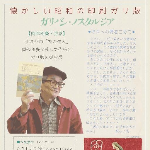 ガリ版研究会さんのプロフィール画像