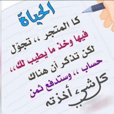 لـكـل شـيء بـدايـهه و نـهايـهه لا يـوجـد شـيء يسـتـمر للأبـد 🤍