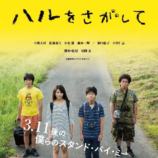 主題歌:『呼んでくれ』甲本ヒロト 監督・脚本：尾関 玄 プロデューサー：内藤諭 キャスト：小柴大河、佐藤菜月、小泉凱、橋本一輝、洞口依子、小沢仁志 3.25(土）〜大阪シアターセブンにて公開決定！