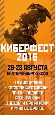 Крупнейший фестиваль киберспорта и косплей-шоу на Урале. #Яидунакиберфест