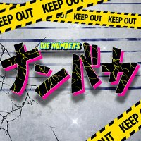 アニメ「ナンバカ」公式 (@nanbaka_tv) 's Twitter Profile Photo アニメ「ナンバカ」公式 (@nanbaka_tv) 's Twitter Profile Photo