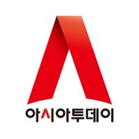 아시아투데이 (@asiatoday_news) 's Twitter Profile Photo
