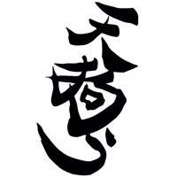 天狗ぅ（三重学生よさこいサークル） (@tenguyosakoi) Twitter profile photo