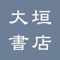 大垣書店★イオンモール京都桂川店 (@katsura_ogaki) Twitter profile photo