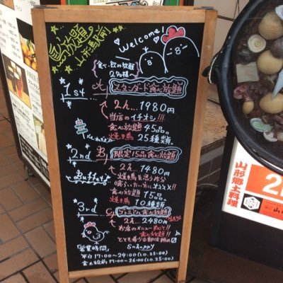 鳥放題山形店 Torihoyamagata Twitter 鳥放題山形店 Torihoyamagata Twitter