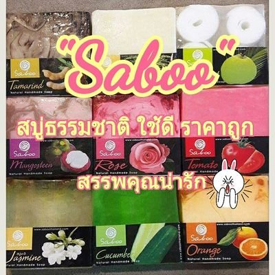 สบู่แฮนด์เมดจากธรรมชาติ
สรรพคุณน่ารัก  ราคาสบายใจ
ราคาก้อน 65 บาท
ส่ง EMS 35 บาท , ส่งลงทะเบียน 30 บาท
ID : @tvt4989a  *เติม @ ด้วยนะคะ