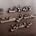 الحمدلله (@too881435) Twitter profile photo الحمدلله (@too881435) Twitter profile photo