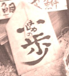 炭火焼と鮮魚のお店 自由が丘 はじめの一歩です！「一期一会」の精神でお迎えいたします。