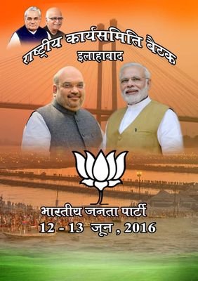 Follow for live updates BJP National Executive Committee Meeting,Allahabad.12 June 2016