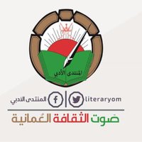 المنتدى الأدبي (@literaryom) Twitter profile photo