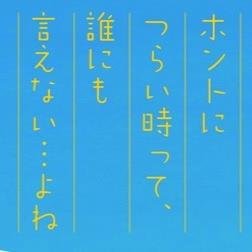 毎週月・水・金の20時～23時 電話相談を受け付けています。あなたのお気持ちを聴かせてください。電話相談以外にも様々な活動を行っています。詳しくはHPをご覧ください。