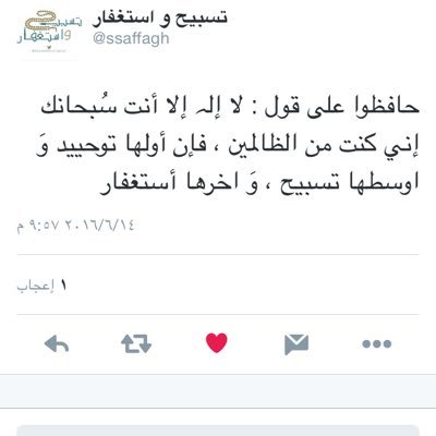 حساب يغرد كل ساعه لتستغفر الله وتسبح بحمده اثناء تصفحك تويتر.