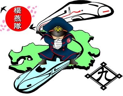 JR九州櫻燕隊やお祭りについて情報発信します。