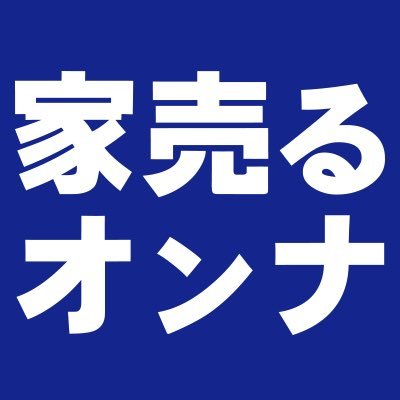 「家売るオンナ」が連ドラで帰って来た‼ 伝説の不動産屋 三軒家万智が平成最後に大暴れ！水曜ドラマ「家売るオンナの逆襲」※放送は終了しています。応援ありがとうございました🏠🏠🏠✨✨✨ #家売るオンナの逆襲 #北川景子 #松田翔太 #工藤阿須加 #イモトアヤコ / #千葉雄大 #臼田あさ美 / #梶原善 #仲村トオル