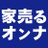 【公式】日テレ「家売るオンナの逆襲」 (@ieuru2016)