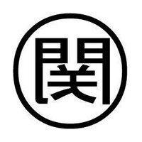 関 (@sekimasahiro) 's Twitter Profile Photo