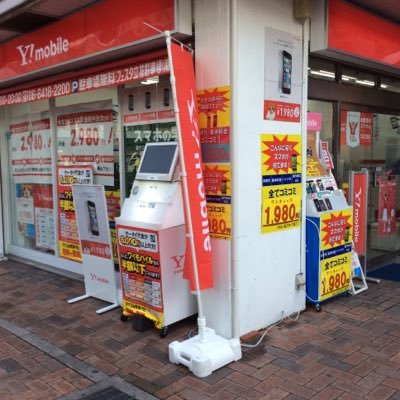 Ym_tachibana's profile picture. ワイモバイル立花駅前です☆スマートフォンに変えられたい方♪料金の見直し¥などお気軽にスタッフ迄お尋ねください！ ■立花ジョイタウン1F マクドナルドの並びです■無料駐車場有り ■営業時間 10:00～20:00 ■年中無休 ■TEL 06-6418-2200