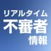 日本不審者情報センター (@fushinsha_joho) Twitter profile photo 日本不審者情報センター (@fushinsha_joho) Twitter profile photo