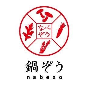 ワンダーテーブルが経営している飲食店です！ 2016年5月から新メニュー♪お肉お野菜食べ放題のしゃぶしゃぶ屋さん【鍋ぞう】♪ 食べ放題だけどクオリティーが高い！！国産の黒毛牛や契約農家の拘り野菜♪気の合う仲間とわぃわぃお腹いっぱい召しあがれ～（●＾o＾●） ☆フォロー１００％☆#follow #sougofollow