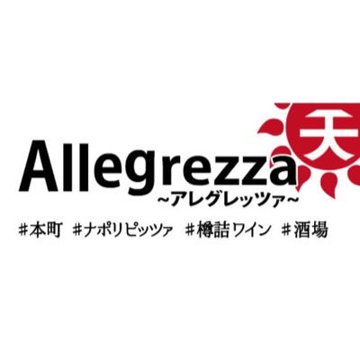本町バルallegrezza Allegrezza5 Twitter