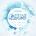 الإمام مقبل الوادعي (@muqbelwadi) Twitter profile photo الإمام مقبل الوادعي (@muqbelwadi) Twitter profile photo