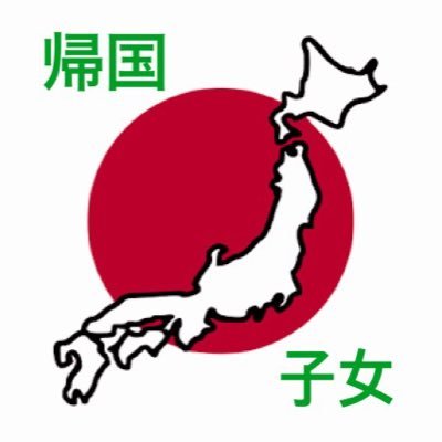 主に帰国子女の苦労など共感できるあるあるをつぶやきます。 不定期ですが面白かったり共感したらリツイートお願いします！