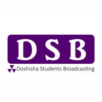 同志社学生放送局【広報】 (@dsbkoho) Twitter profile photo