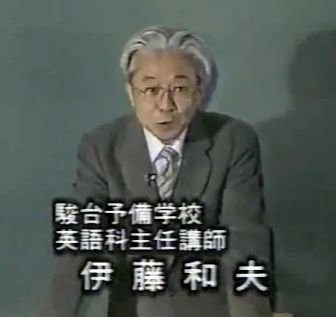 元駿台予備学校英語科主任講師 伊藤和夫師の著書や授業での発言を集めた非公式botです/リプライでのやりとりは行いません/当botに追加してほしい発言(その際は発言元のご提示をお願いします)、誤字脱字のご指摘等のご意見ありましたらDMまで