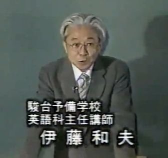 元駿台予備学校英語科主任講師 伊藤和夫師の著書や授業での発言を集めた非公式botです/リプライでのやりとりは行いません/当botに追加してほしい発言（その際は発言元のご提示をお願いします）、誤字脱字のご指摘等のご意見ありましたらDMまで