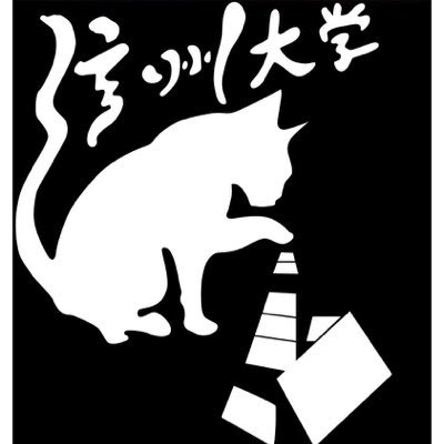 信州大学競技かるたサークルの公式ツイッターです!! 未経験者・経験者・興味のある方随時募集しています🌟 練習参加希望はDMでお待ちしてます！📩質問は下の質問箱からどうぞ⬇️ instagram▶︎ https://t.co/wHHtufDKHe