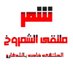 ملتقى الشمروخ (@alshdfan16) Twitter profile photo ملتقى الشمروخ (@alshdfan16) Twitter profile photo